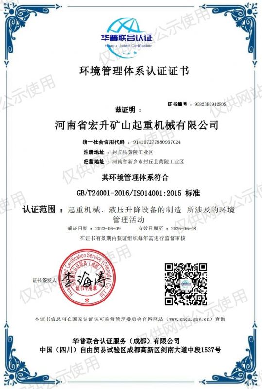 环境管理体系认证证书