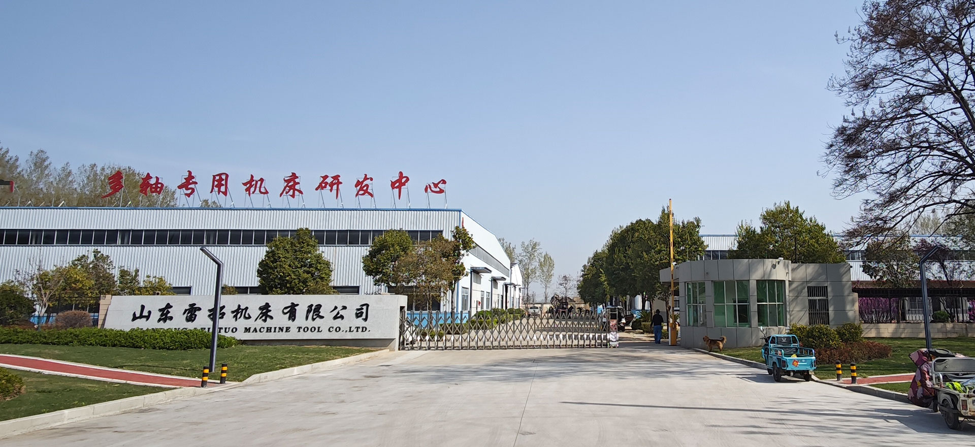 山东雷拓机床有限公司